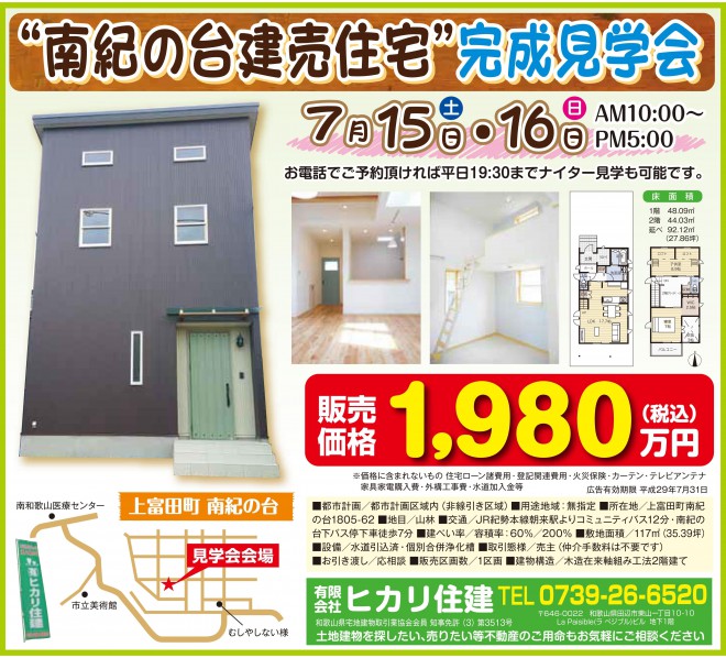 ヒカリ住建様5段半0715-最終_01