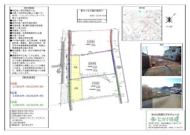 ○朝日ヶ丘計画図面01