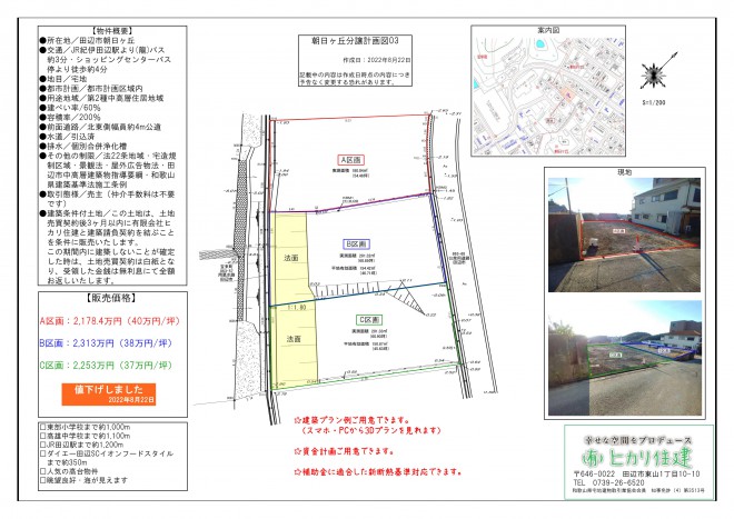 朝日ヶ丘分譲計画・値下げ