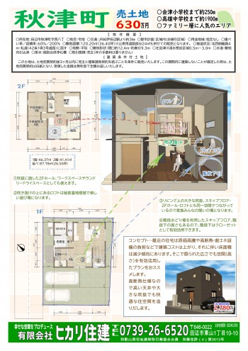 □広告・建売住宅