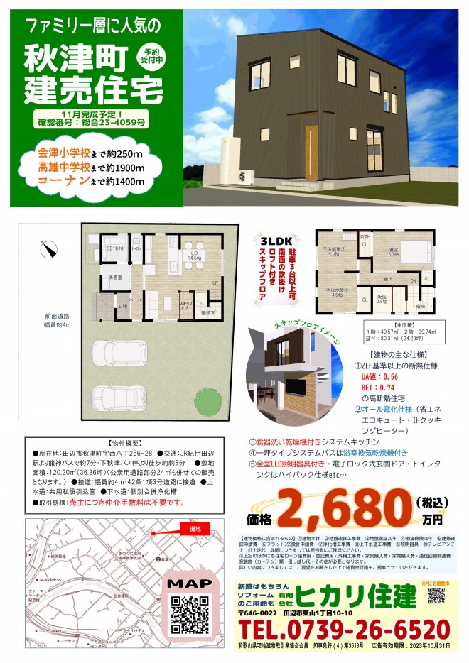 □HP掲載チラシ05・231006