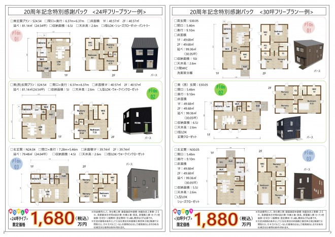 20周年記念特別感謝パック_02