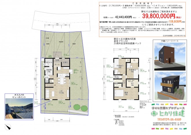 広告09・A区画・参考価格02