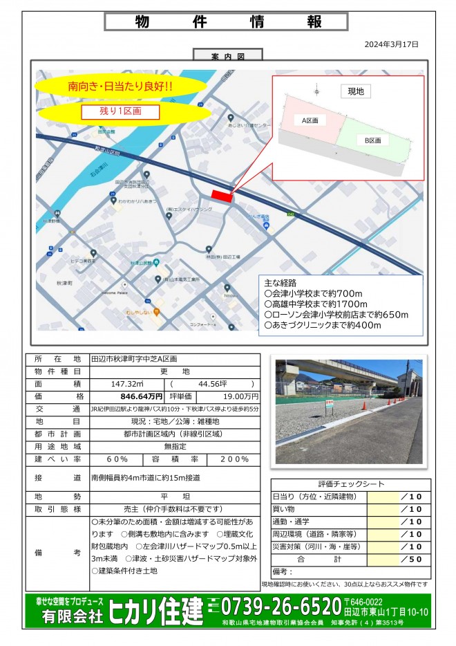 物件パンフレット・秋津分譲地A区画02
