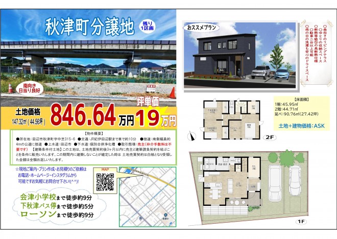 秋津字中芝売建て05・NoPrice