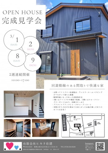 朝来完成見学会2503