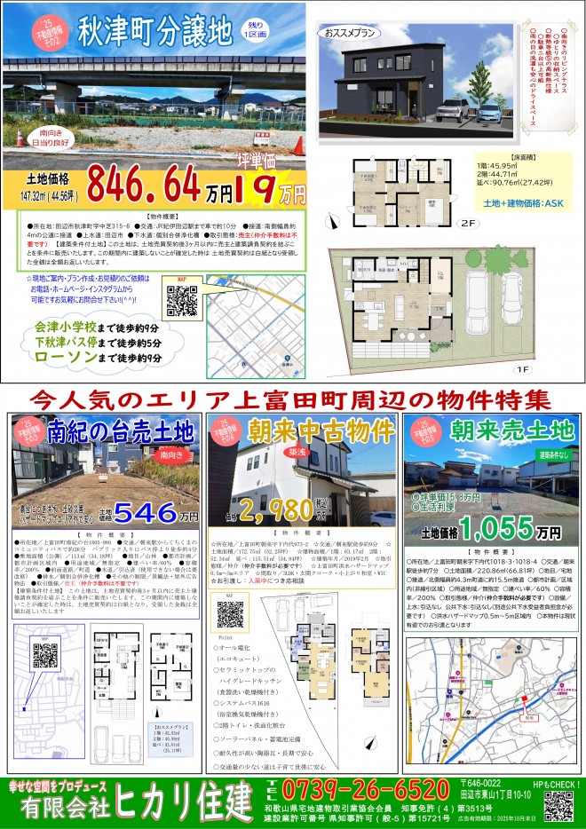 25不動産広告　裏面