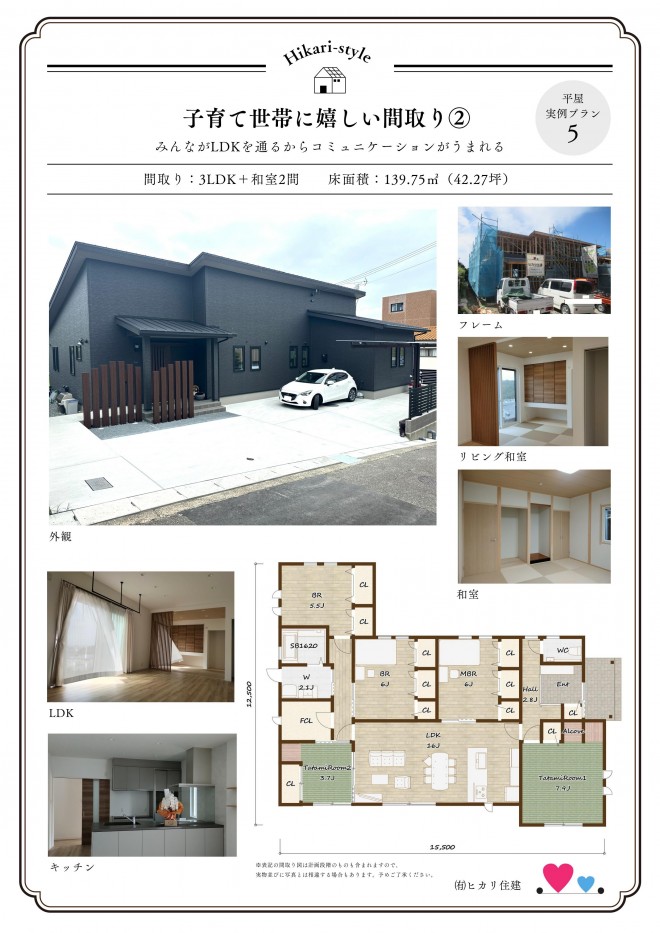 平屋パンフレット (5)