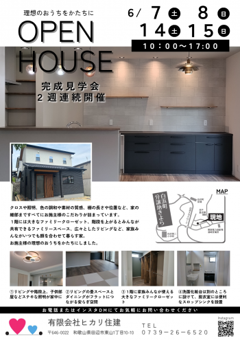 2025.6.7　O様邸完成見学会チラシ (1)