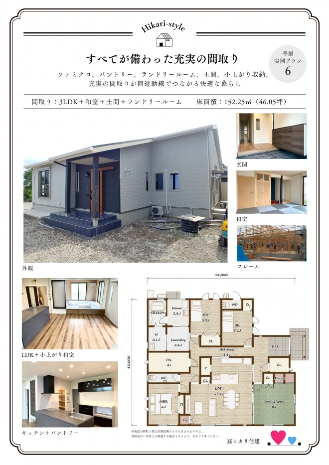 平屋パンフレット (6)