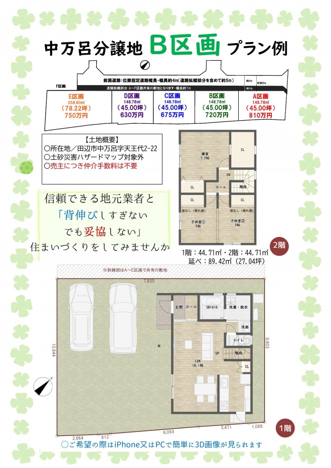 B区画参考プラン・HP用