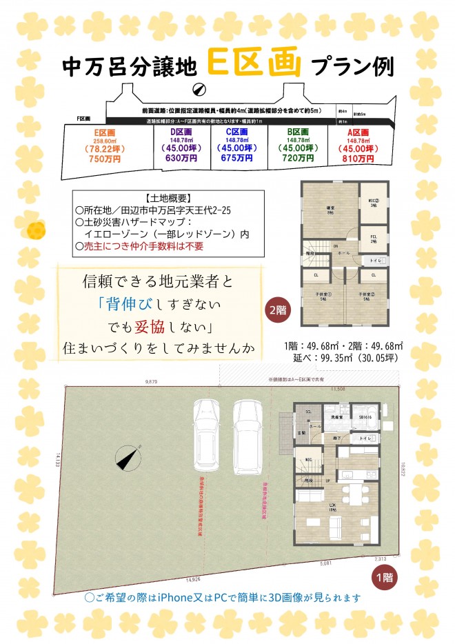 E区画参考プラン・HP用
