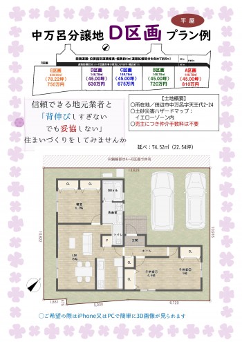 D区画参考プラン・HP用