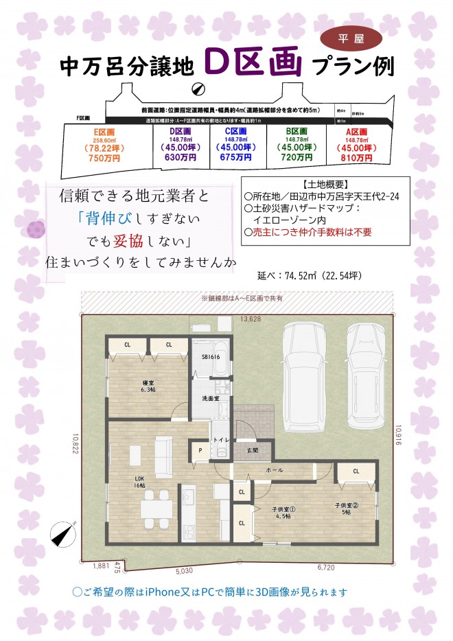 D区画参考プラン・HP用