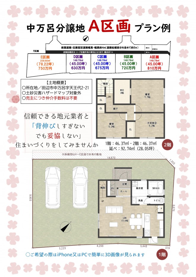 A区画参考プラン・HP用