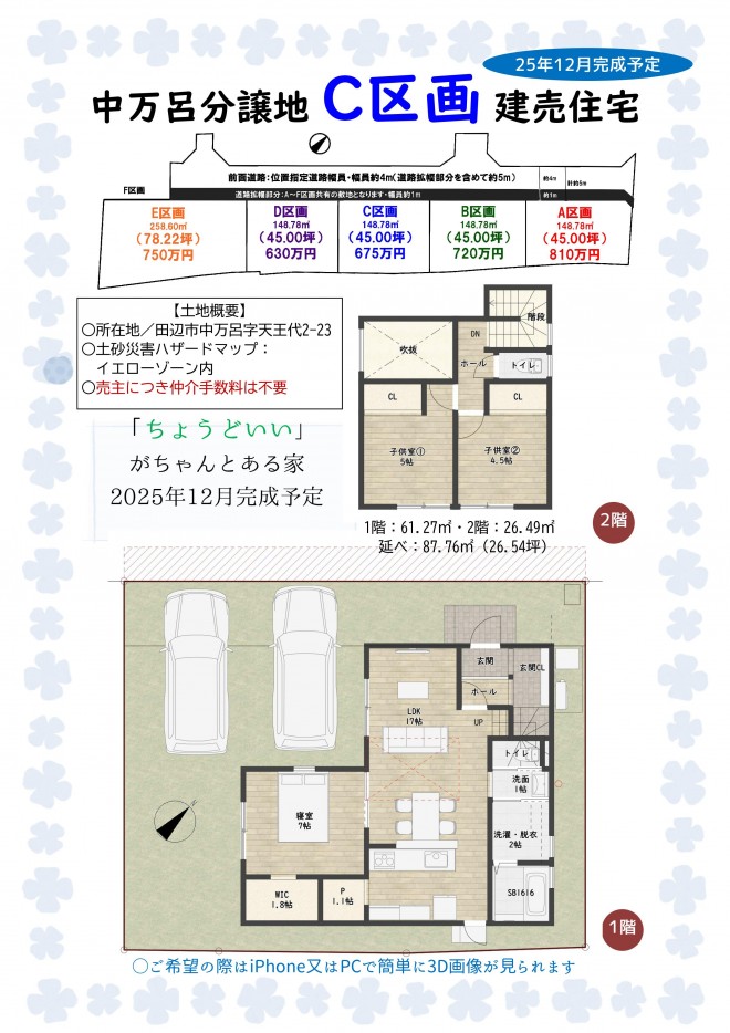 C区画参考プラン・HP用