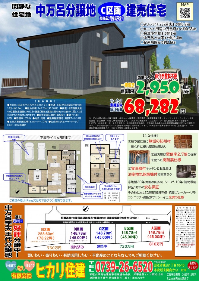 中万呂分譲地建売・広告02