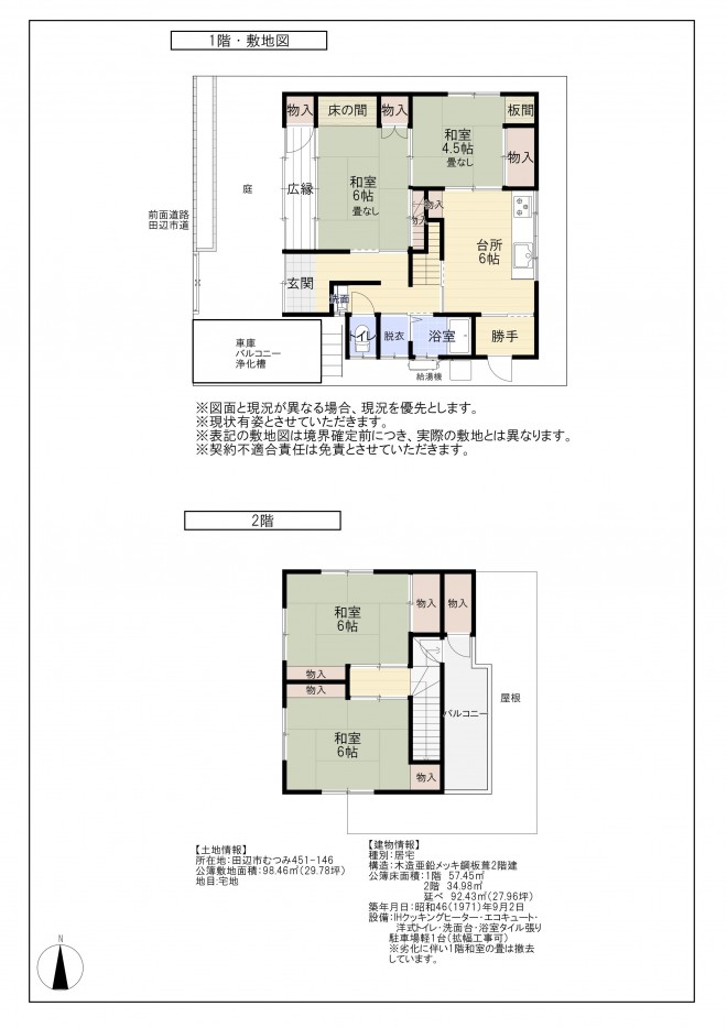 現況間取り03