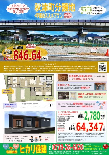 広告06・売建て・平屋