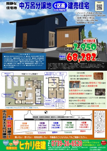 中万呂分譲地建売広告01