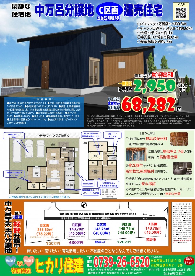 中万呂分譲地建売広告01