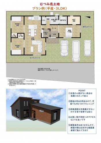 むつみ・平屋プラン