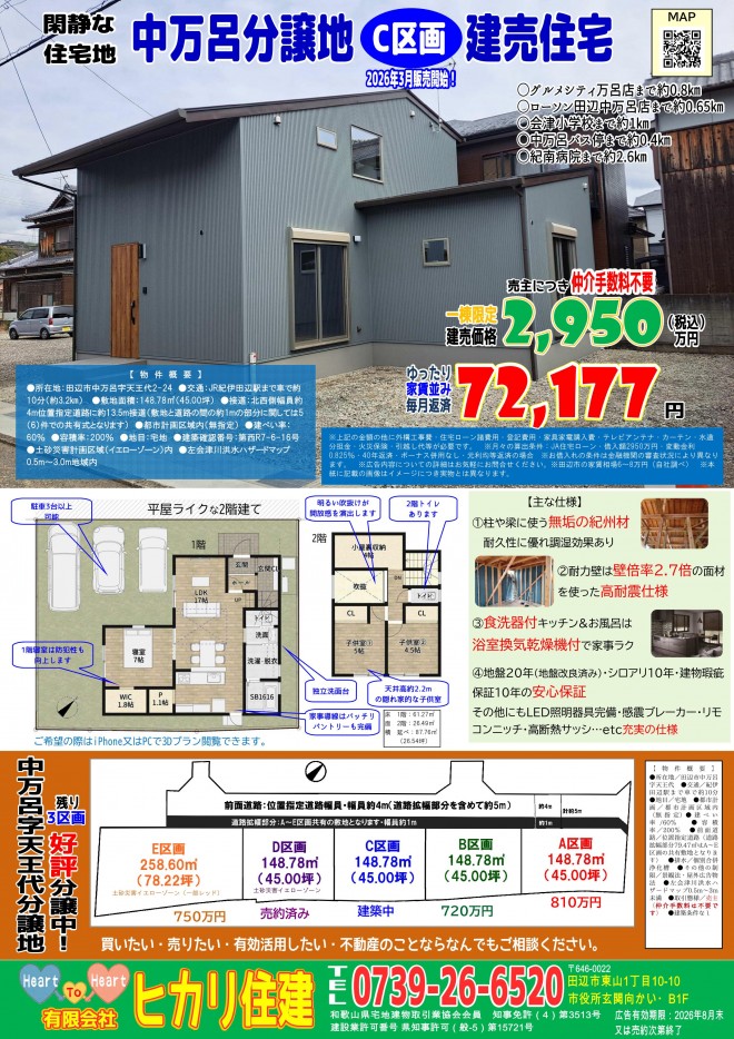 中万呂分譲地建売・広告03・完成_01